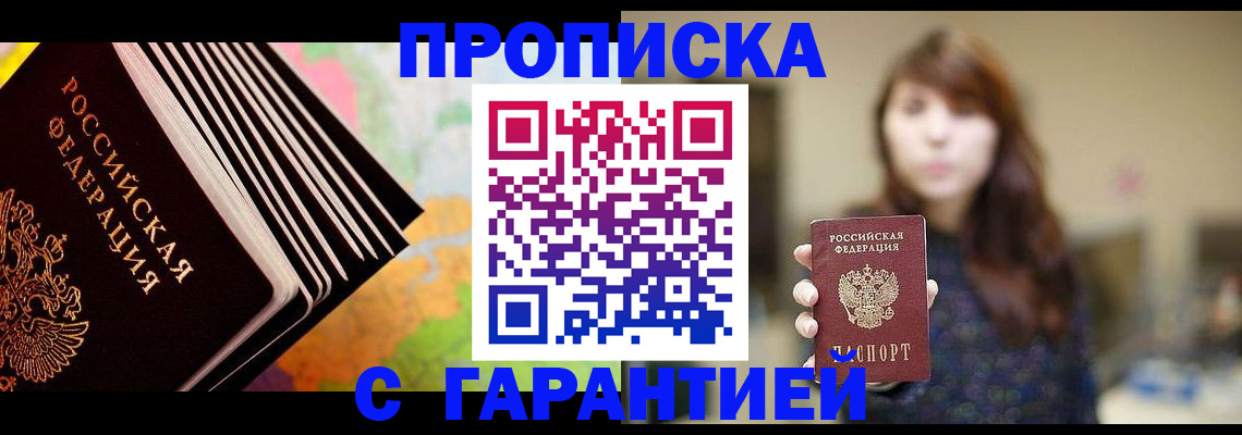 временная регистрация гарантия в Курганинске