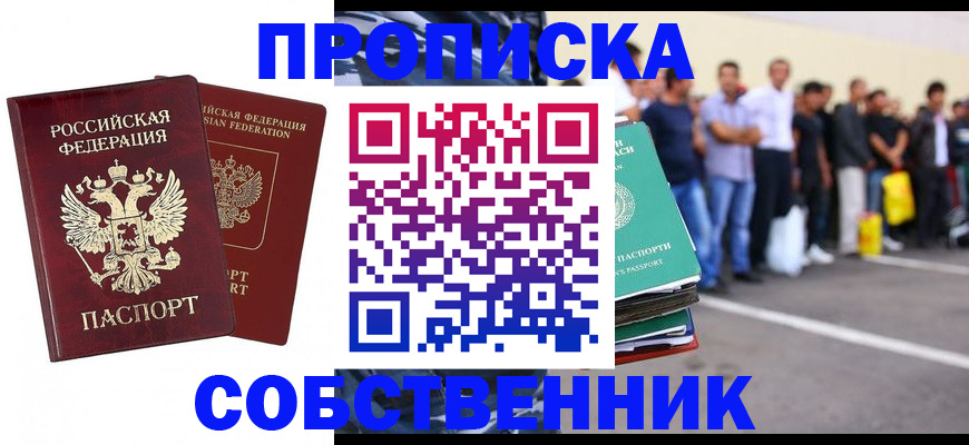 временная регистрация для всех в Курганинске