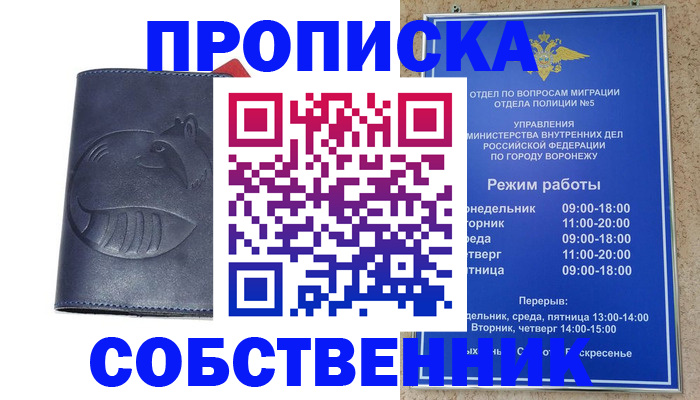 прописка ребенка в Курганинске