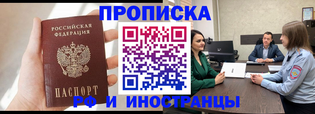 временная регистрация поиск в Курганинске