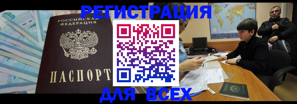 где прописаться в Курганинске